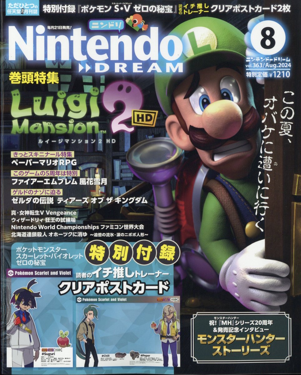 楽天ブックス: Nintendo DREAM (ニンテンドードリーム) 2024年 8月号 [雑誌] - 徳間書店 - 4910071130840 :  雑誌