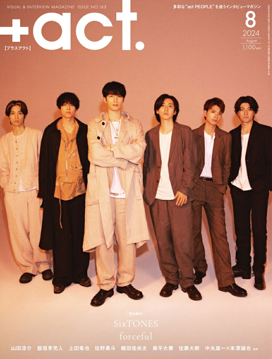 +act.(プラスアクト)2024年8月号[雑誌]