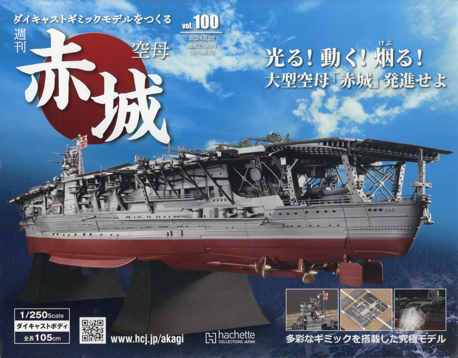 楽天ブックス: 隔週刊 空母 赤城ダイキャストギミックモデルを