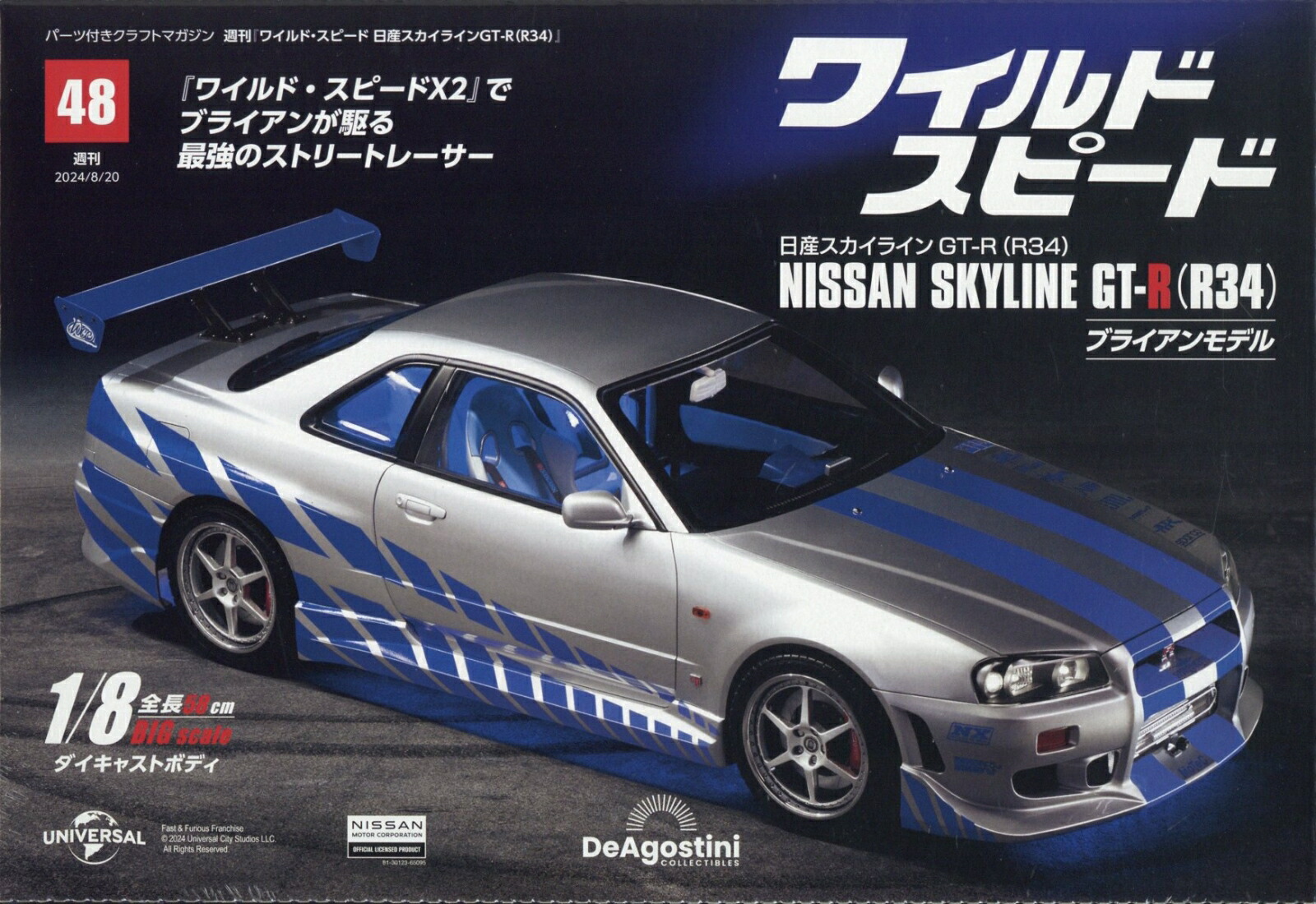 楽天ブックス: 週刊 ワイルド・スピード 日産スカイライン GT-R (R34) 2024年 8/20号 [雑誌] - デアゴスティーニ・ジャパン -  4910380630840 : 雑誌