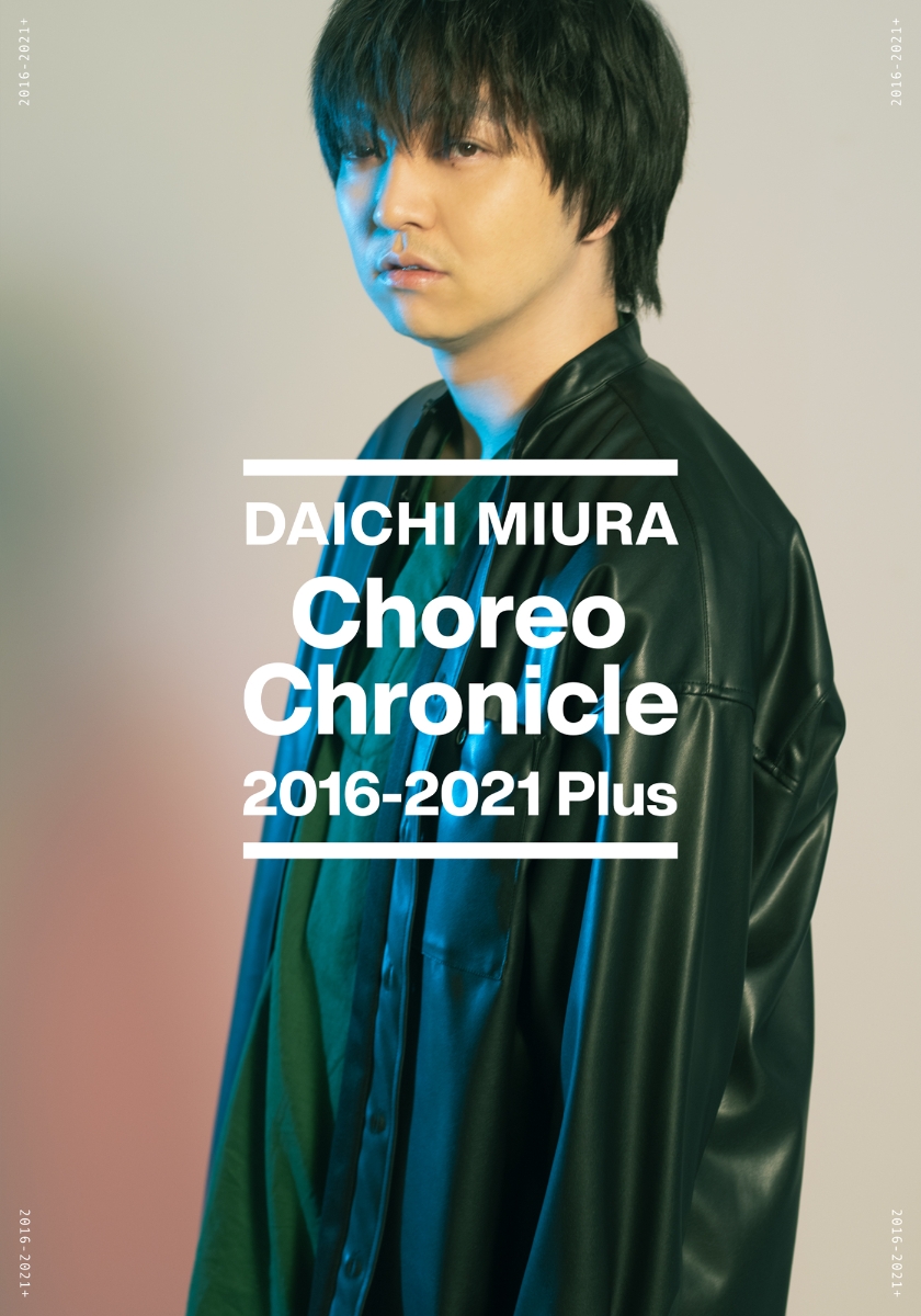 楽天ブックス: Choreo Chronicle 2016-2021 Plus - 三浦大知 - 4988064980840 : DVD