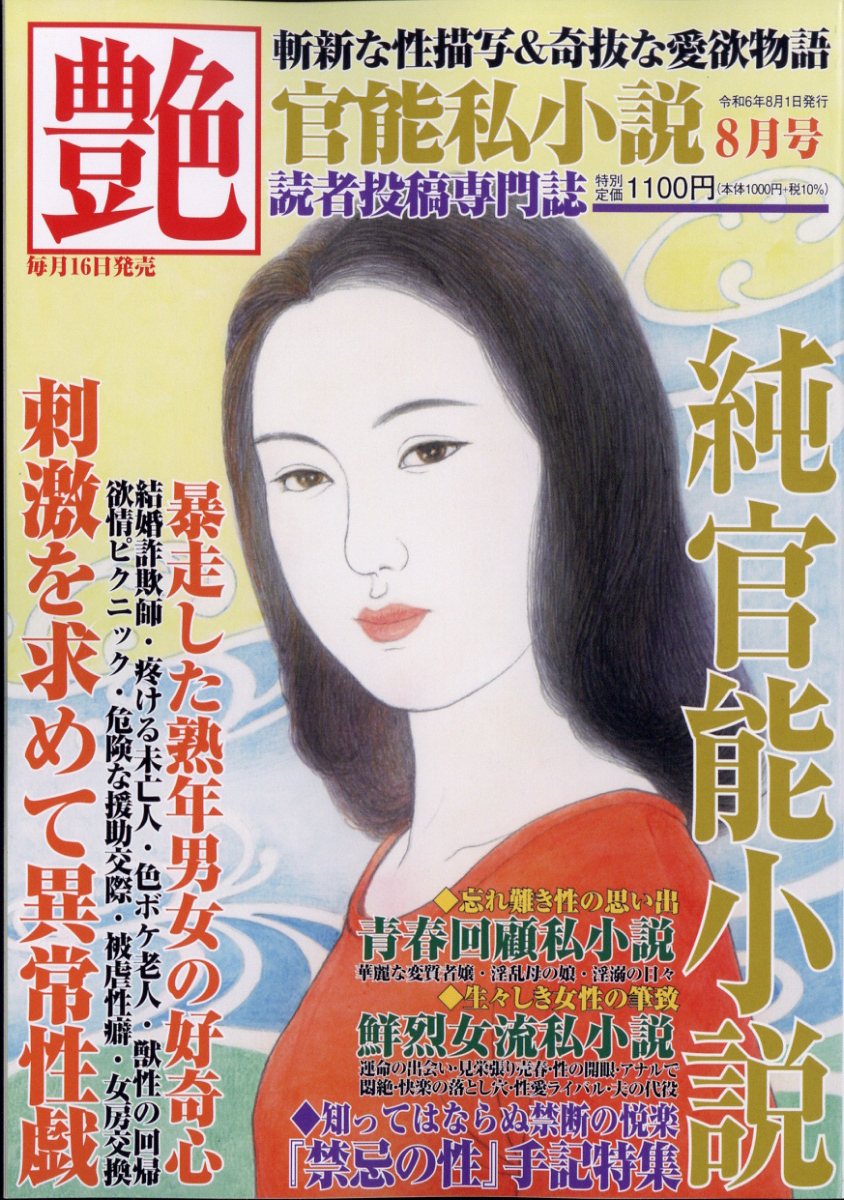 小説 オファー 投稿 雑誌