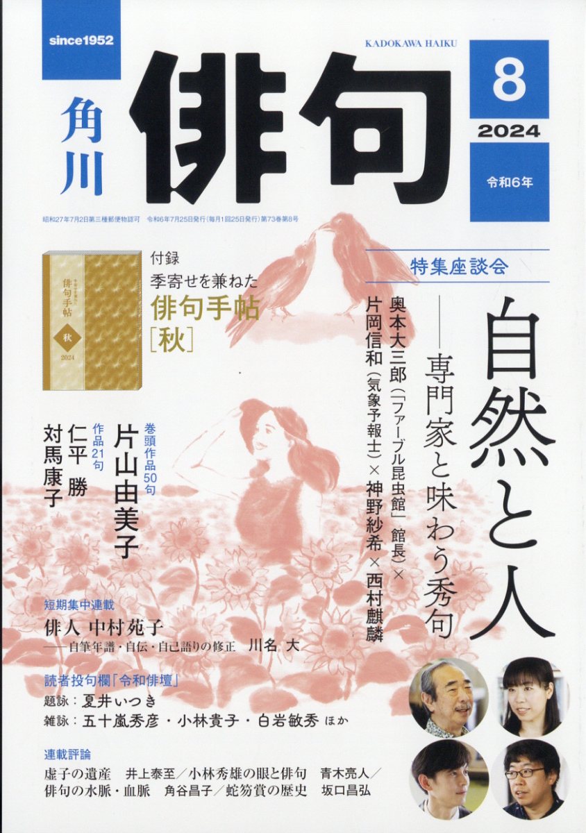 クリアランス 俳句 雑誌 おすすめ