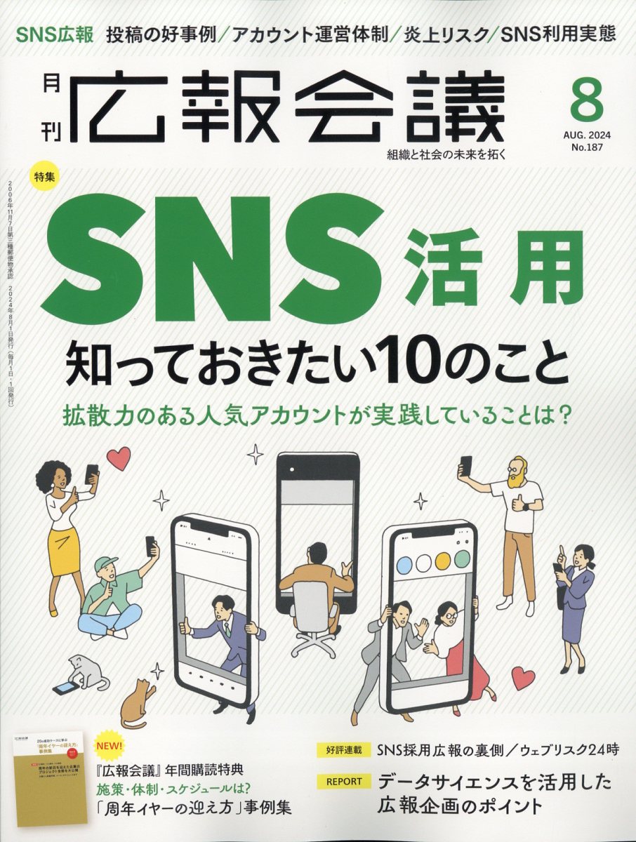 広報 コレクション 会議 雑誌