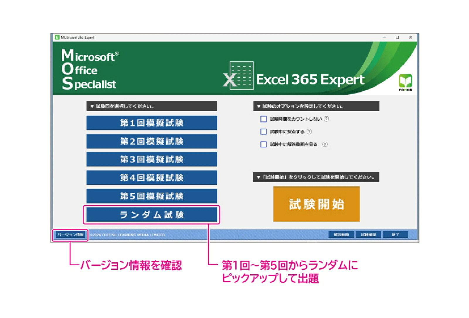 MOSExcel365Expert対策テキスト＆問題集（よくわかるマスター）[富士通ラーニングメディア]
