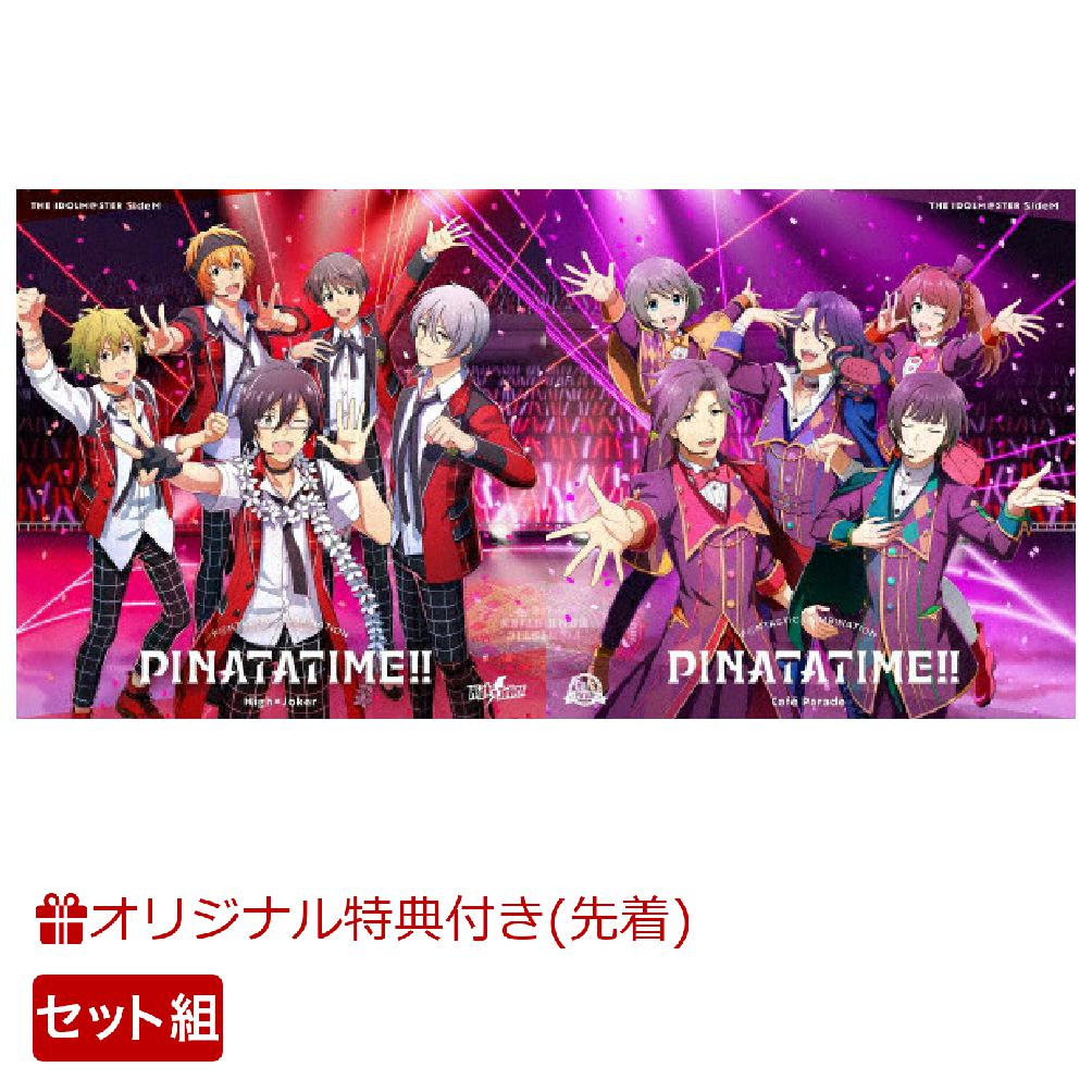 【楽天ブックス限定先着特典+同時購入特典】THE IDOLM@STER SideM F@NTASTIC COMBINATION〜PINATATIME!!〜 (High×Joker＋ Cafe Paradeセット)(アクリルキーホルダー(2種)+ジャケット版権使用イラストシート(サイズ：約240mm×約120mm予定))画像