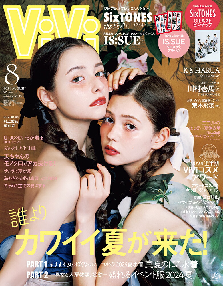 ViVi()2024ǯ8[]̾ɽ桧¼尦֡轺Ͽ1IS:SUEեȥХ2SixTONESԥʥå