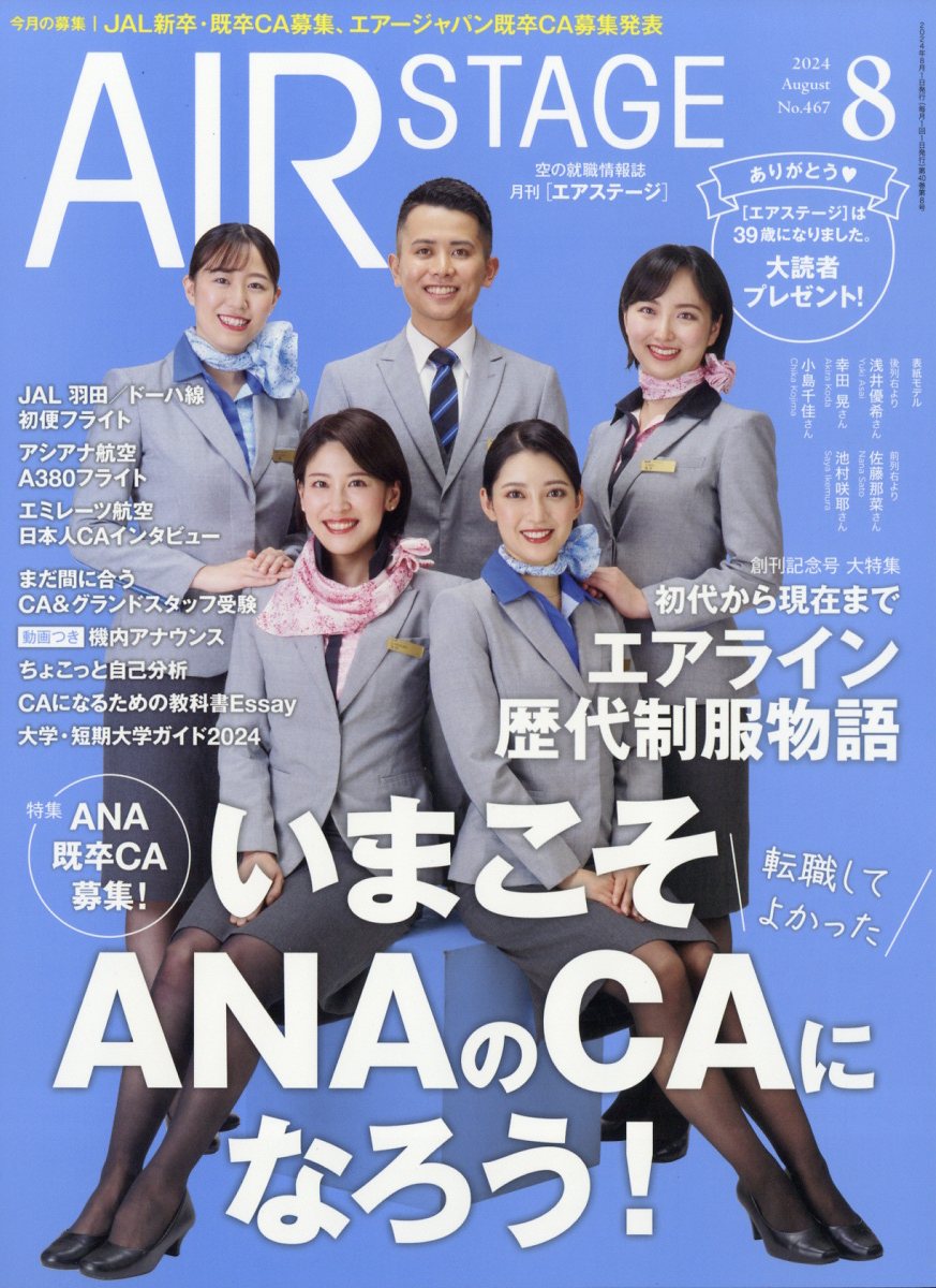 楽天ブックス: AIR STAGE (エア ステージ) 2024年 8月号 [雑誌] - イカロス出版 - 4910020550842 : 雑誌