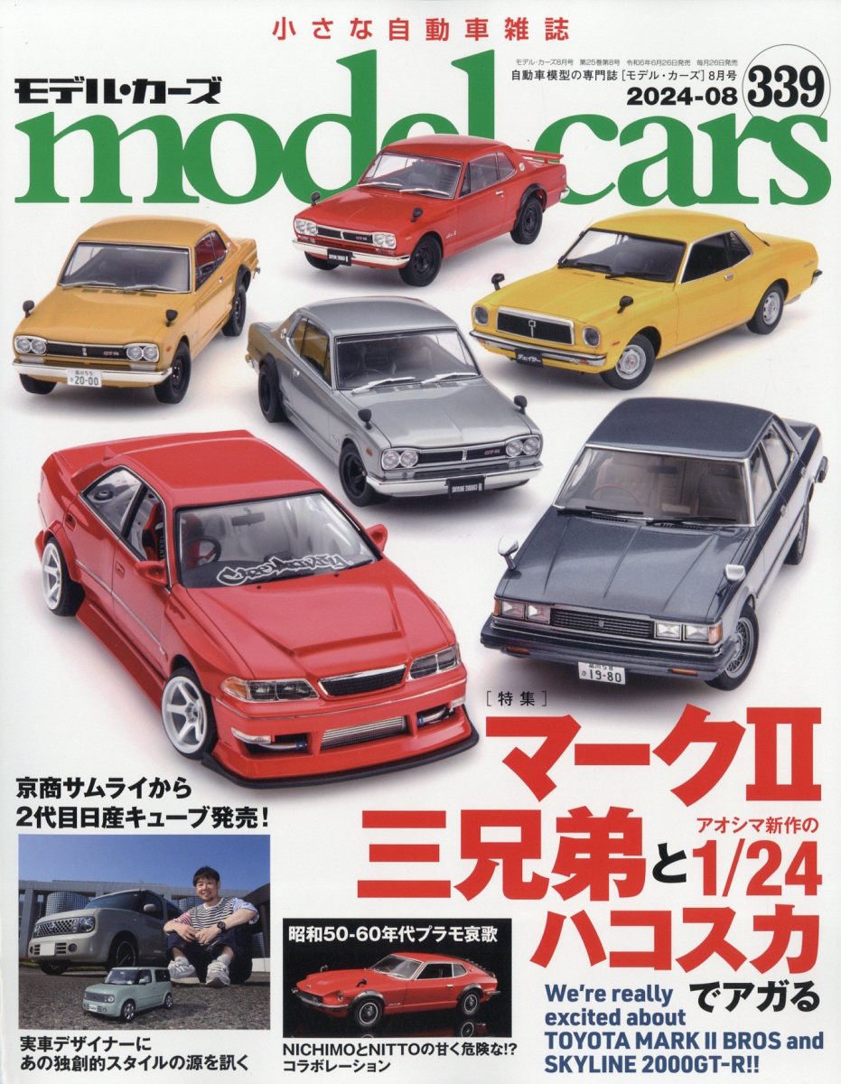 modelcars(ǥ륫)2024ǯ8[]