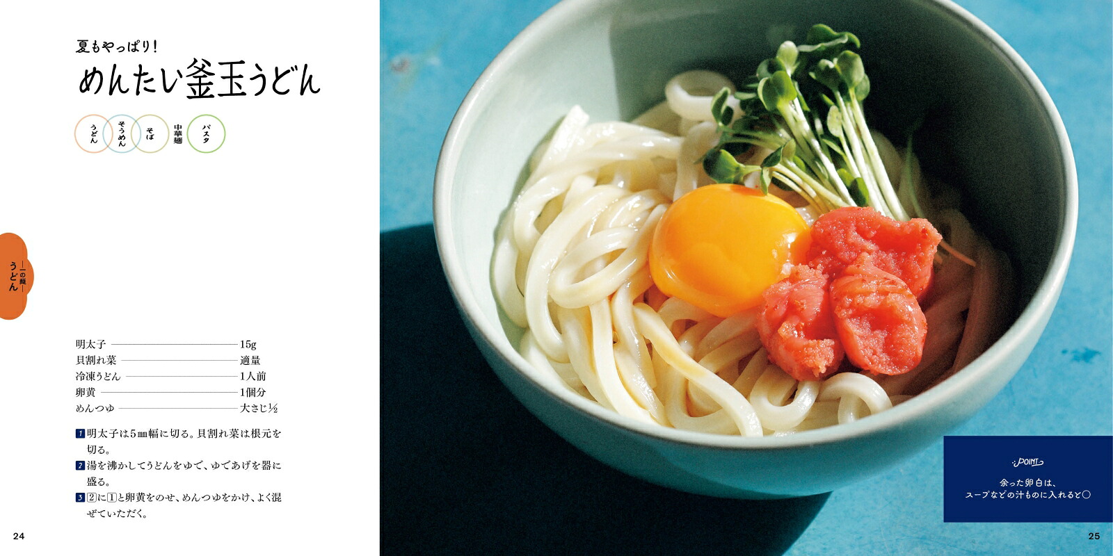楽天ブックス: さっと!つるっと!夏麺 - 重信 初江 - 9784262130842 : 本