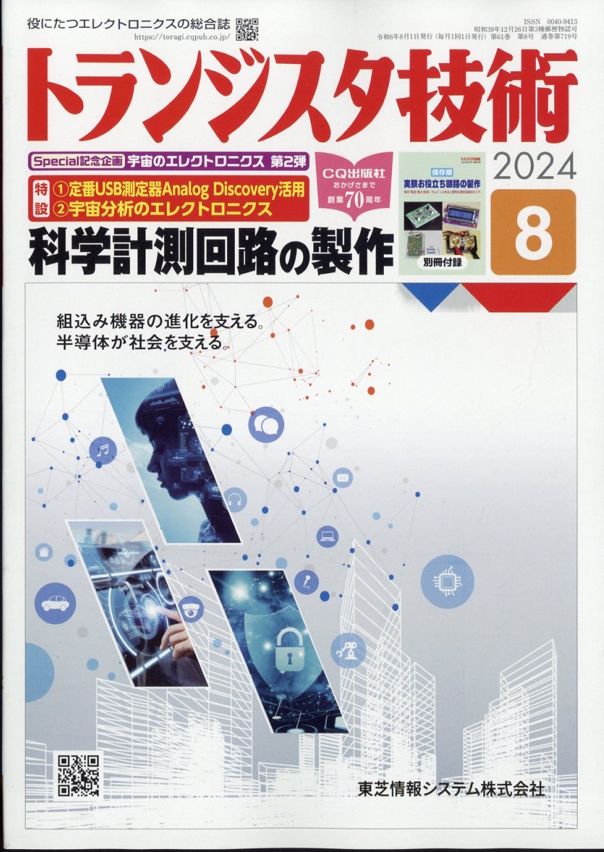 トランジスタ 技術 雑誌 安い