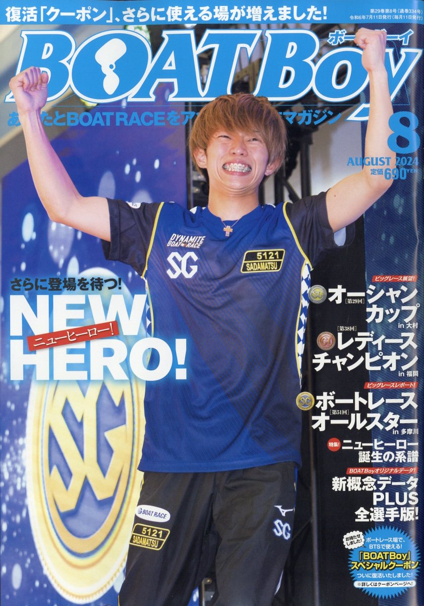 楽天ブックス: Boat Boy (ボートボーイ) 2024年 8月号 [雑誌] - 日本
