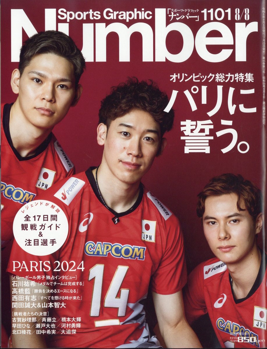 雑誌 number 発売 セール 日