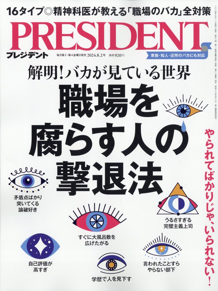 president 雑誌 販売 電話番号