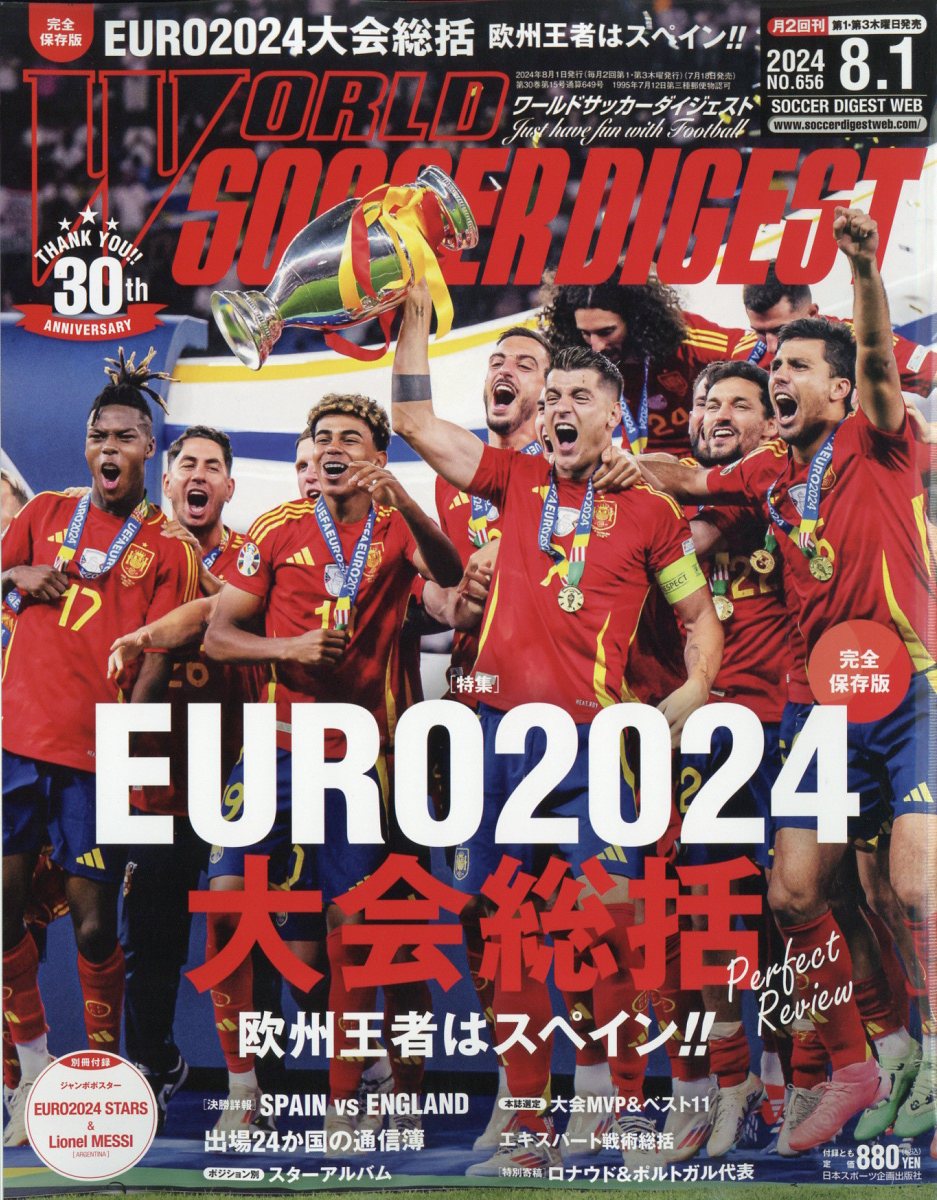 楽天ブックス: WORLD SOCCER DIGEST (ワールドサッカーダイジェスト) 2024年 8/1号 [雑誌] - 日本スポーツ企画出版社  - 4910298910843 : 雑誌