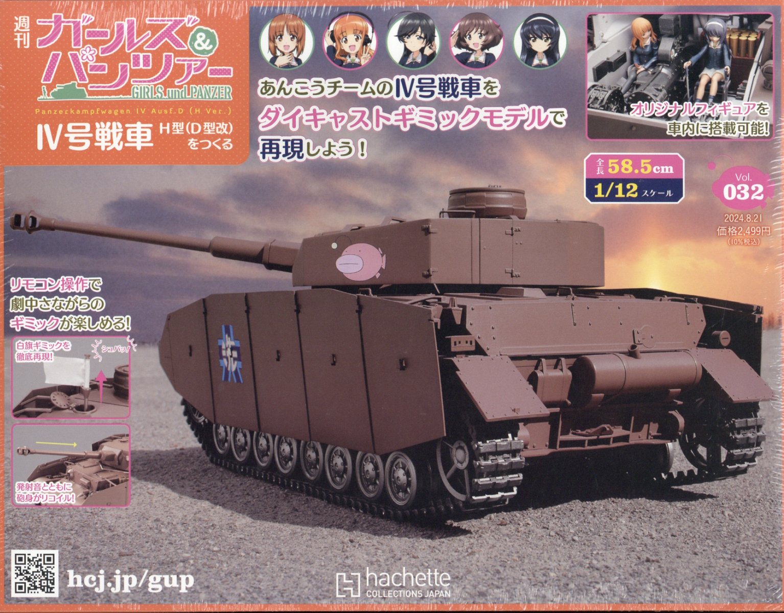 ガールズ&パンツァー Ⅳ号戦車H型 (D型改)をつくる vol.1~vol.21