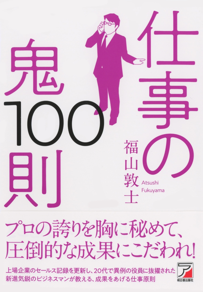 リーダーの鬼100則 - その他