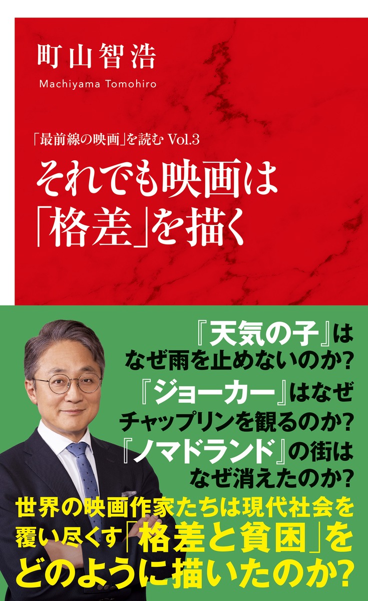 楽天ブックス: 「最前線の映画」を読む Vol.3 それでも映画は「格差