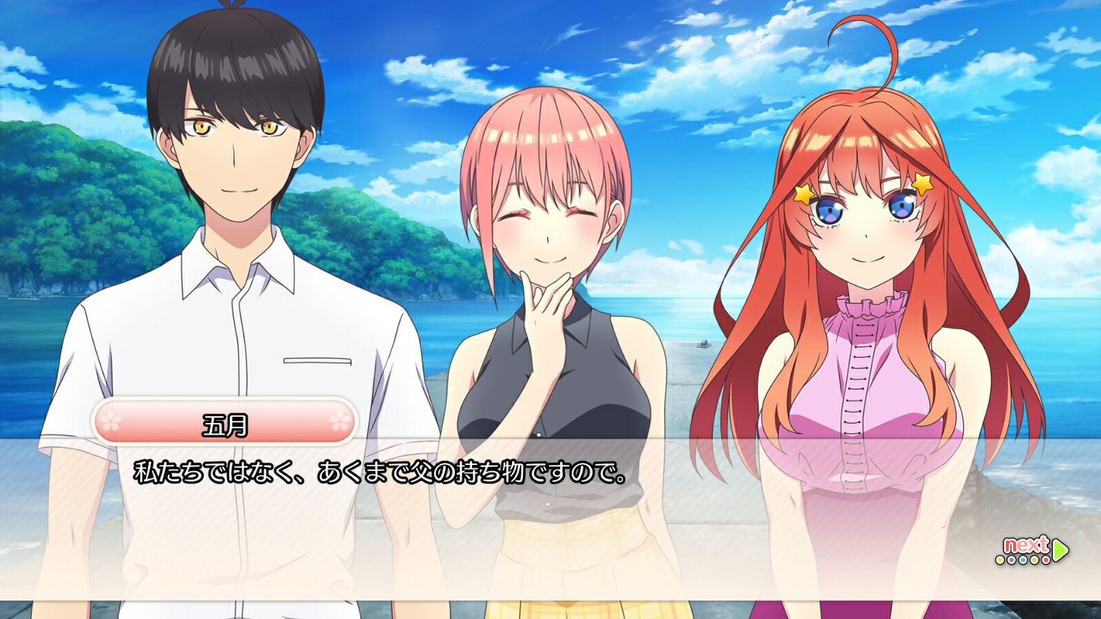 五等分の花嫁 夏の思い出も五等分 Switch版 五等分の花嫁 夏の思い出も五等分 Switch版