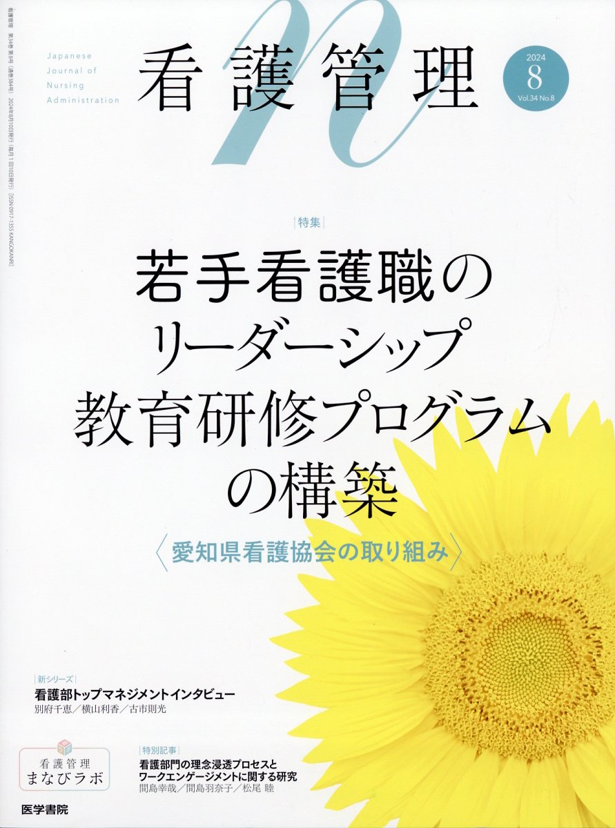 看護 トップ 管理 雑誌