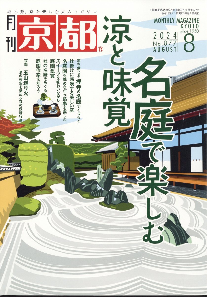 コレクション 月刊 京都 雑誌