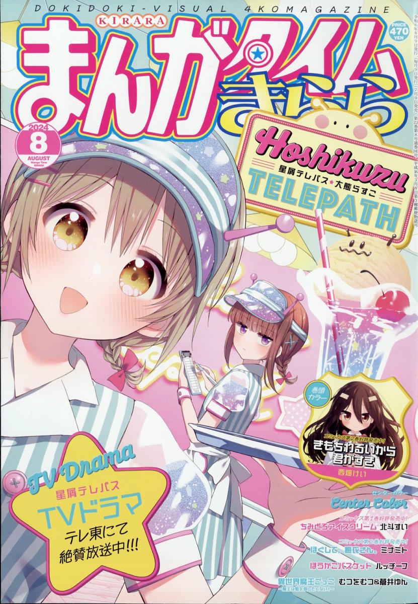 まんが タイム きらら 電子 書籍 販売 雑誌