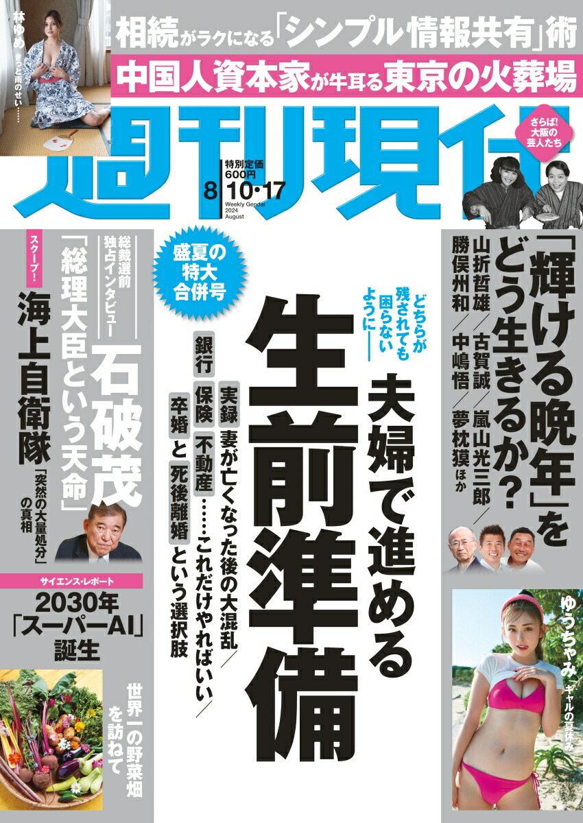 販売 8 17 雑誌