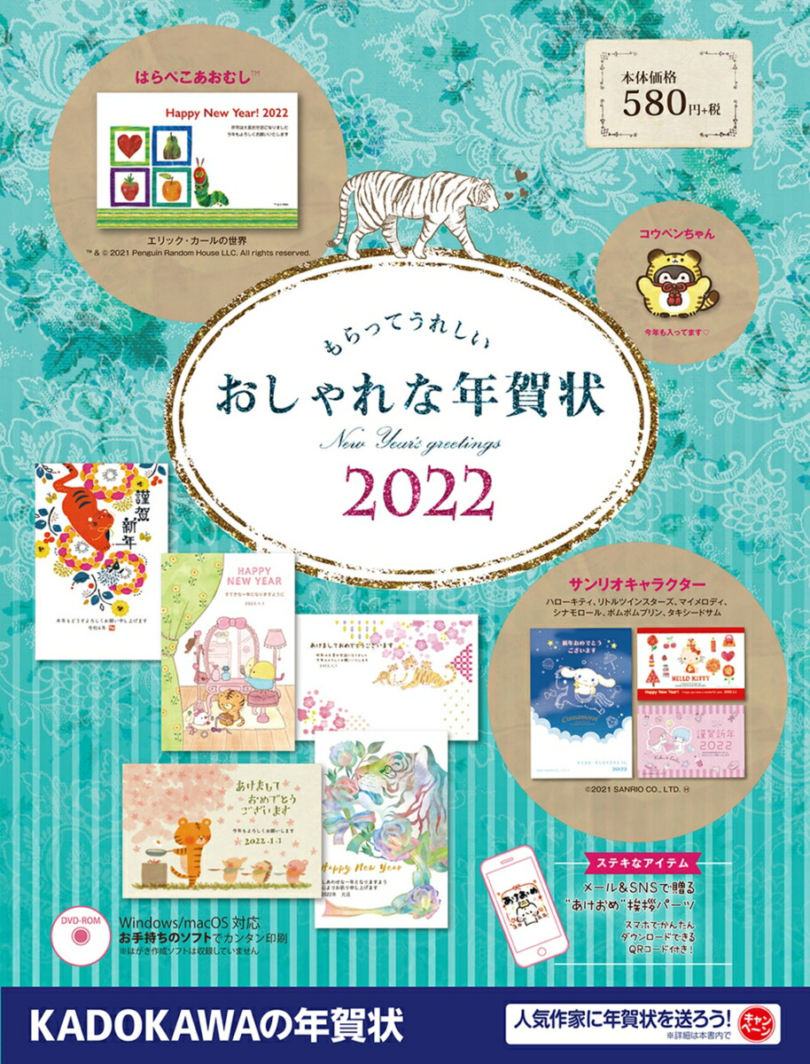 楽天ブックス もらってうれしい おしゃれな年賀状 22 年賀状素材集編集部 本