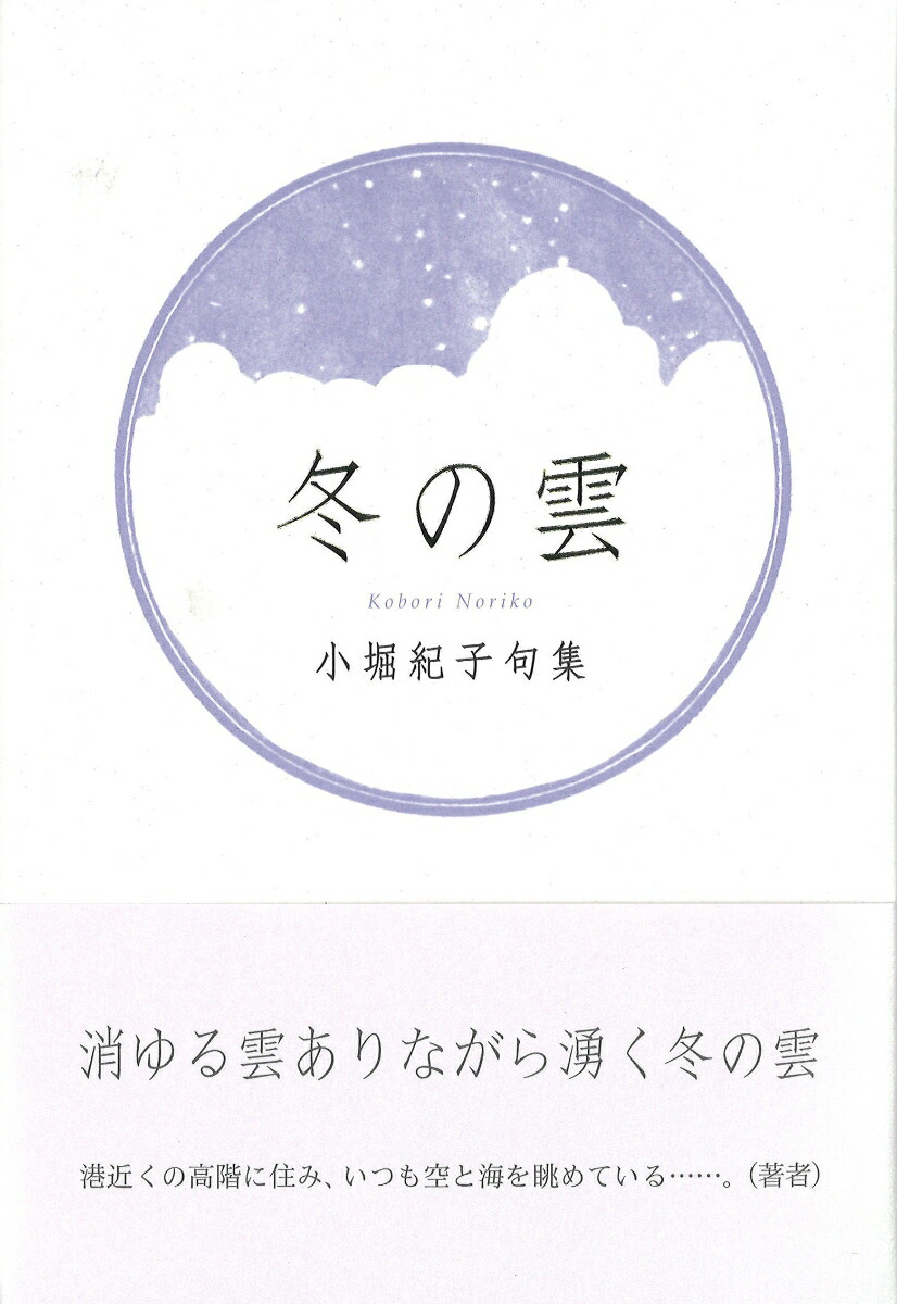 楽天ブックス 冬の雲 小堀紀子 本 楽天ブックス 冬の雲 小堀紀子 本
