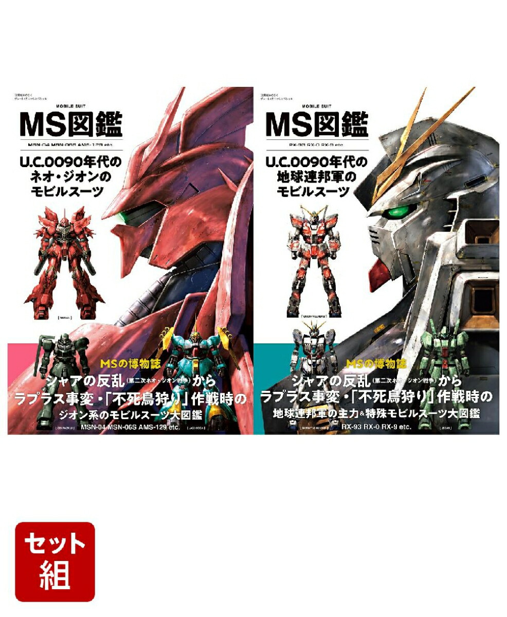 楽天市場】*セイカ TOYBOOK006 トイブック ガンダム オペレーション ア