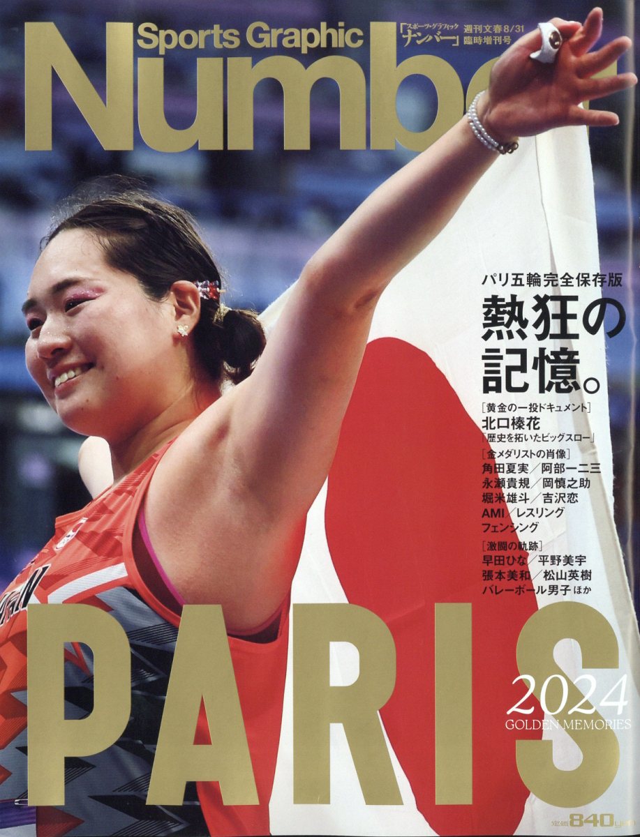 ナンバー 雑誌 セール 価格