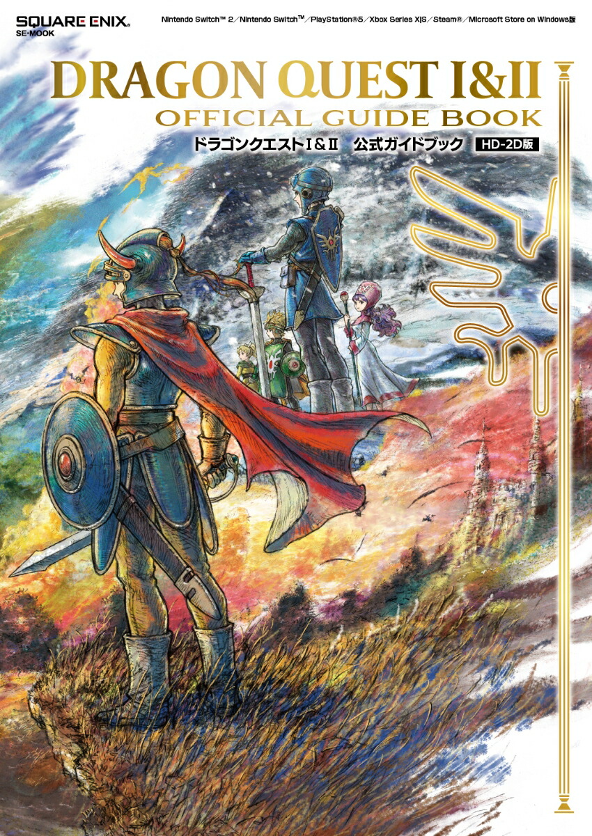 �ɥ饴�󥯥�����I&II���������ɥ֥å���HD-2D�ǡۡ�SE-MOOK��[���������������˥å���]