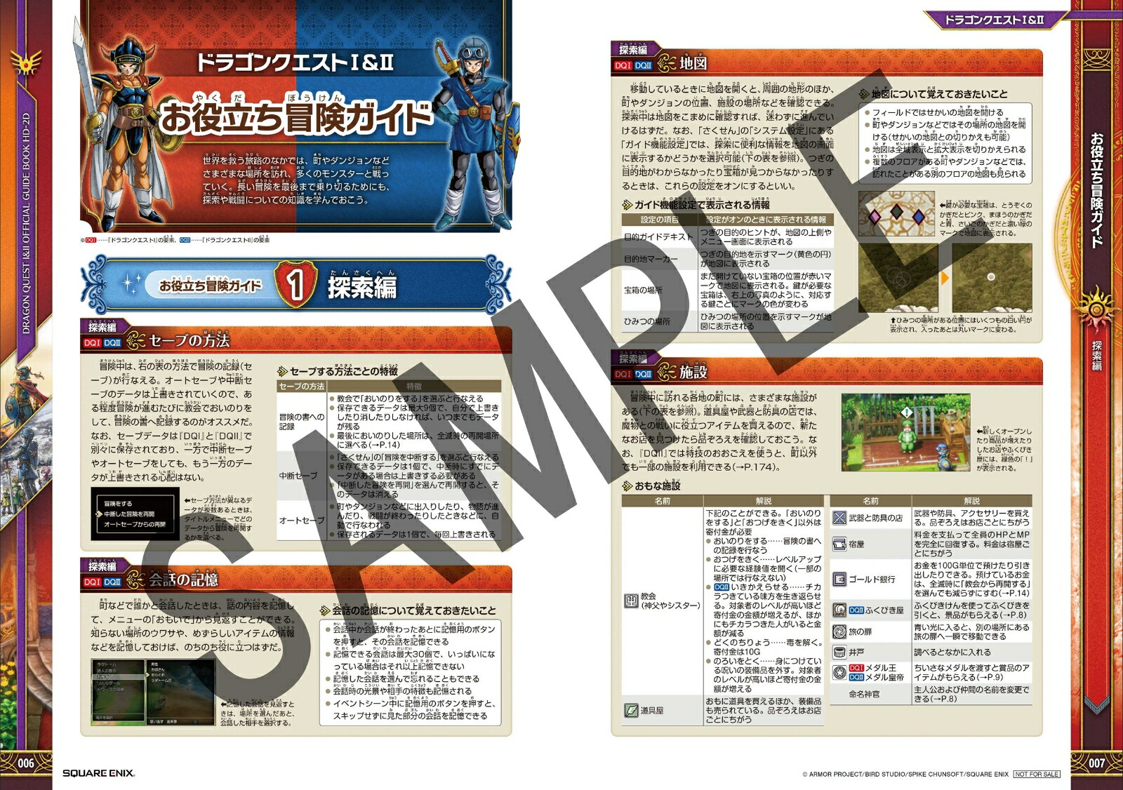 �ɥ饴�󥯥�����I&II���������ɥ֥å���HD-2D�ǡۡ�SE-MOOK��[���������������˥å���]