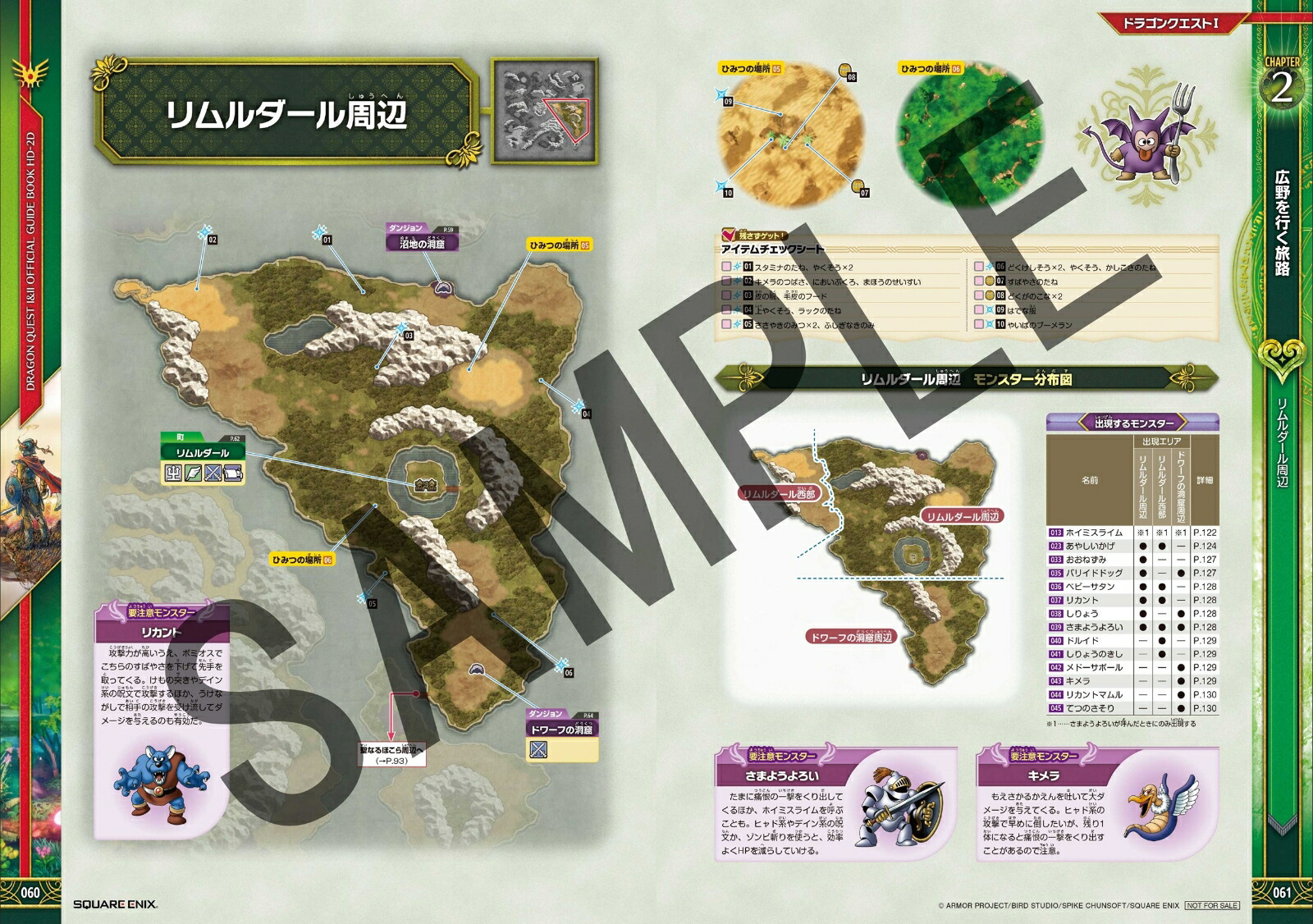 �ɥ饴�󥯥�����I&II���������ɥ֥å���HD-2D�ǡۡ�SE-MOOK��[���������������˥å���]