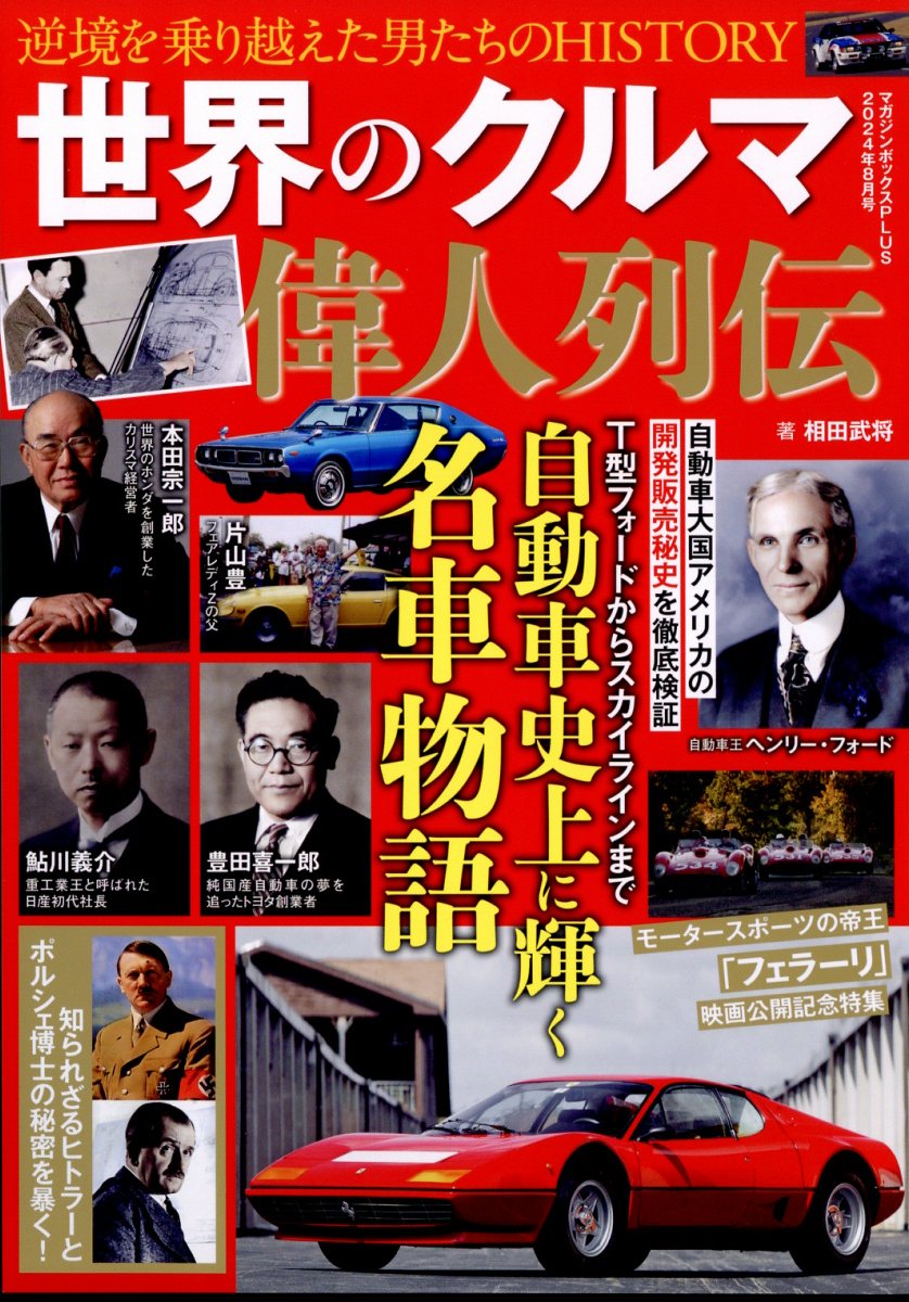 マガジン ボックス plus 雑誌