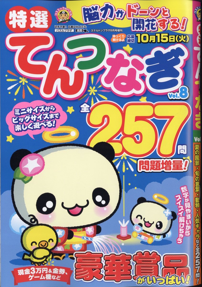 ƤĤʤVol.82024ǯ8[]