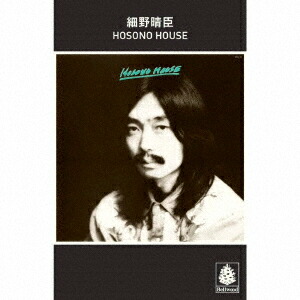 楽天ブックス: HOSONO HOUSE【カセット】 - 細野晴臣 - 4988044040847 : CD