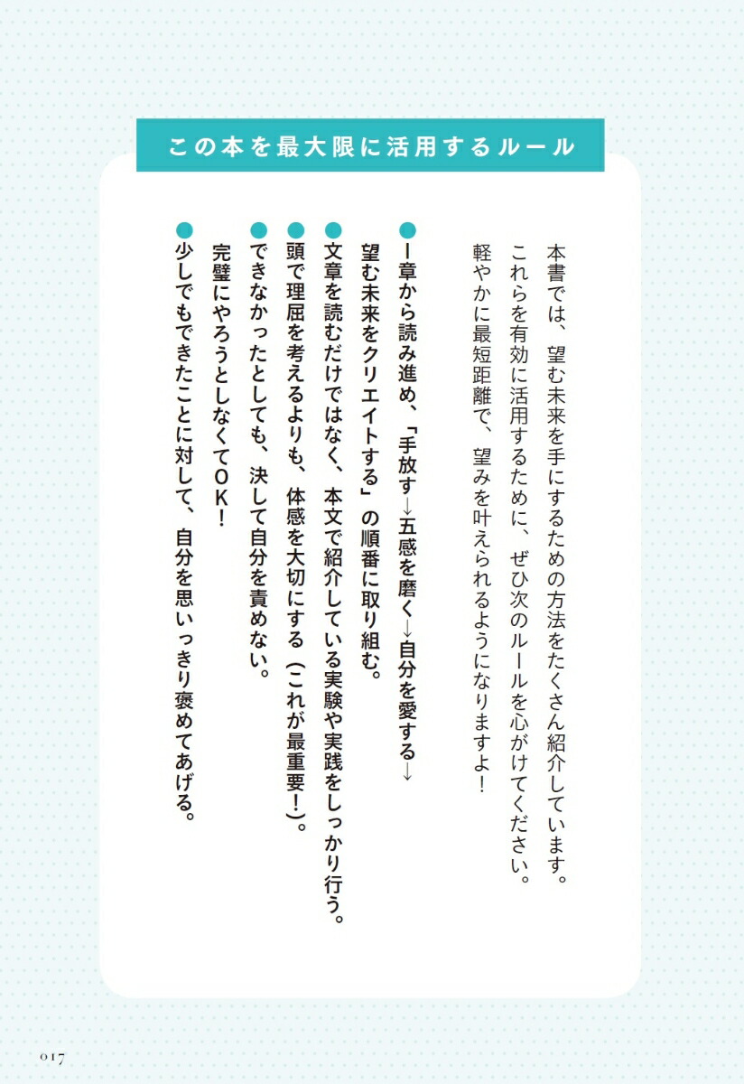 楽天ブックス 大丈夫 すべて思い通り 一瞬で現実が変わる無意識のつかいかた Honami 本