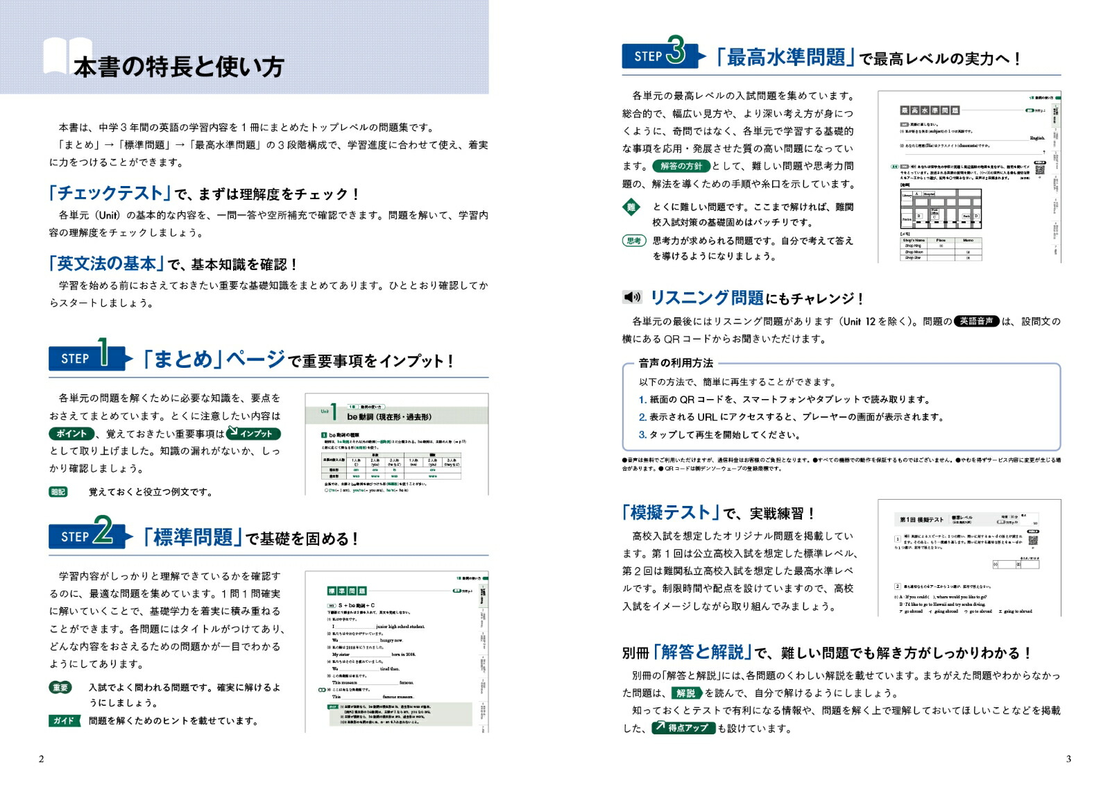 最高水準問題集プラス中学英語（中学最高水準問題集プラス）[佐藤誠司]
