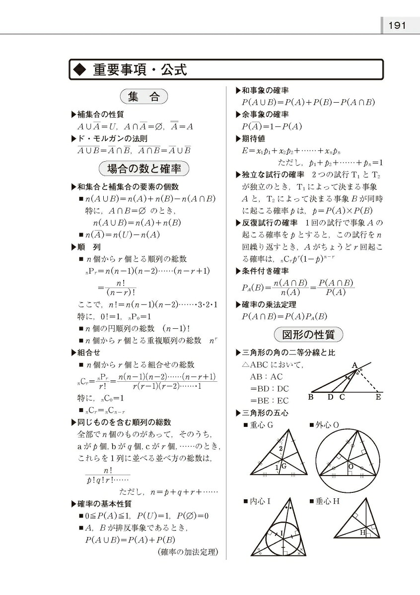 高校教科書ガイド啓林館版α数学A(数A061-901)