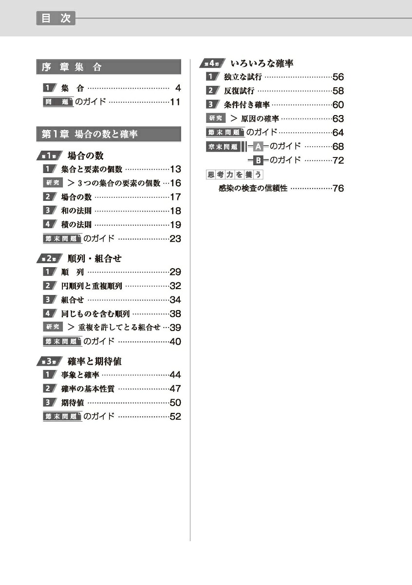 高校教科書ガイド啓林館版α数学A(数A061-901)