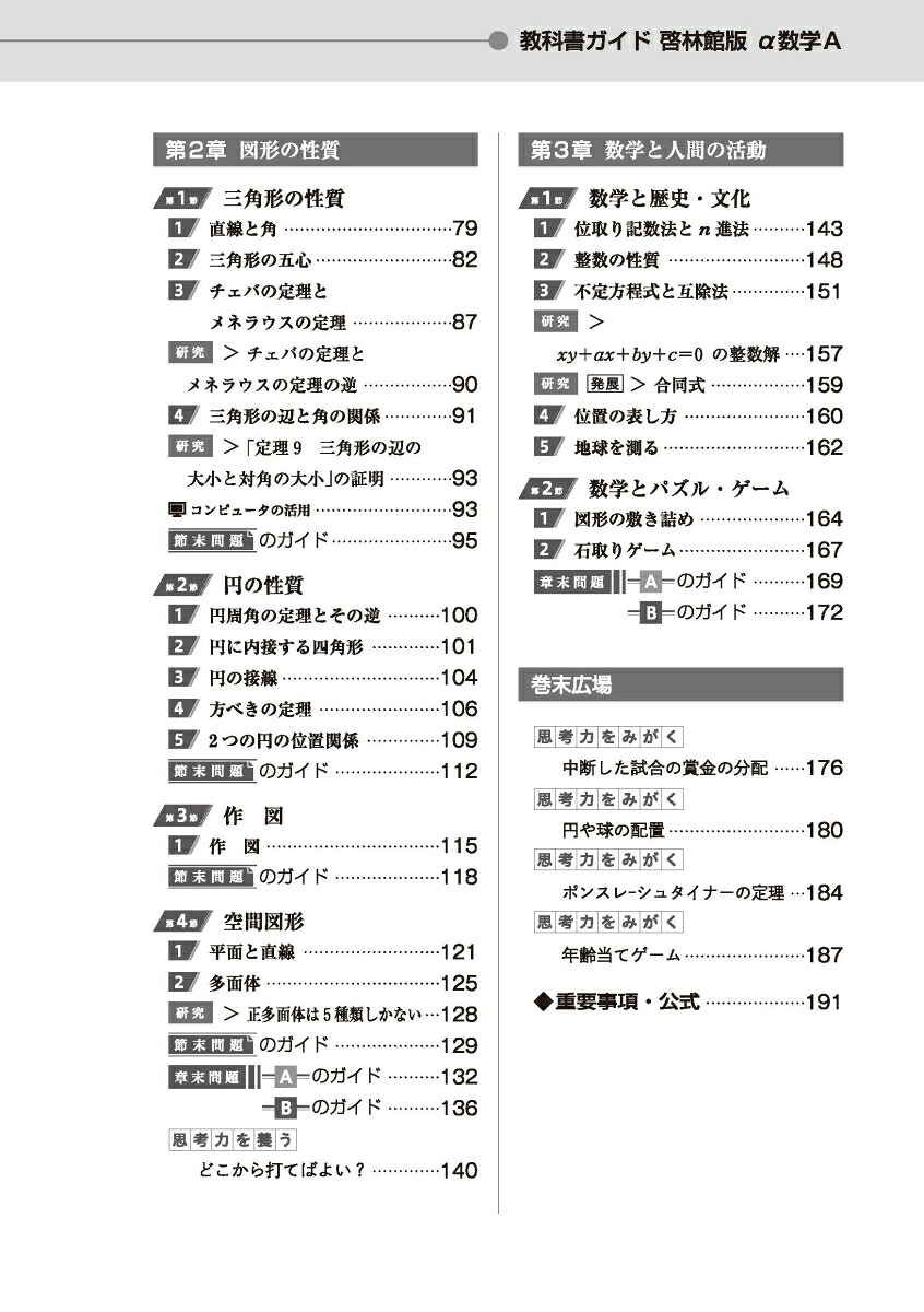 高校教科書ガイド啓林館版α数学A(数A061-901)