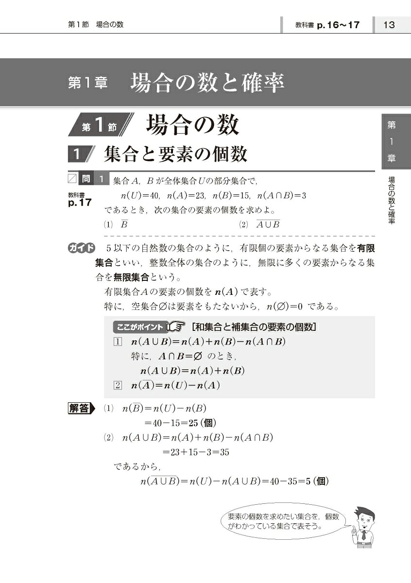 高校教科書ガイド啓林館版α数学A(数A061-901)