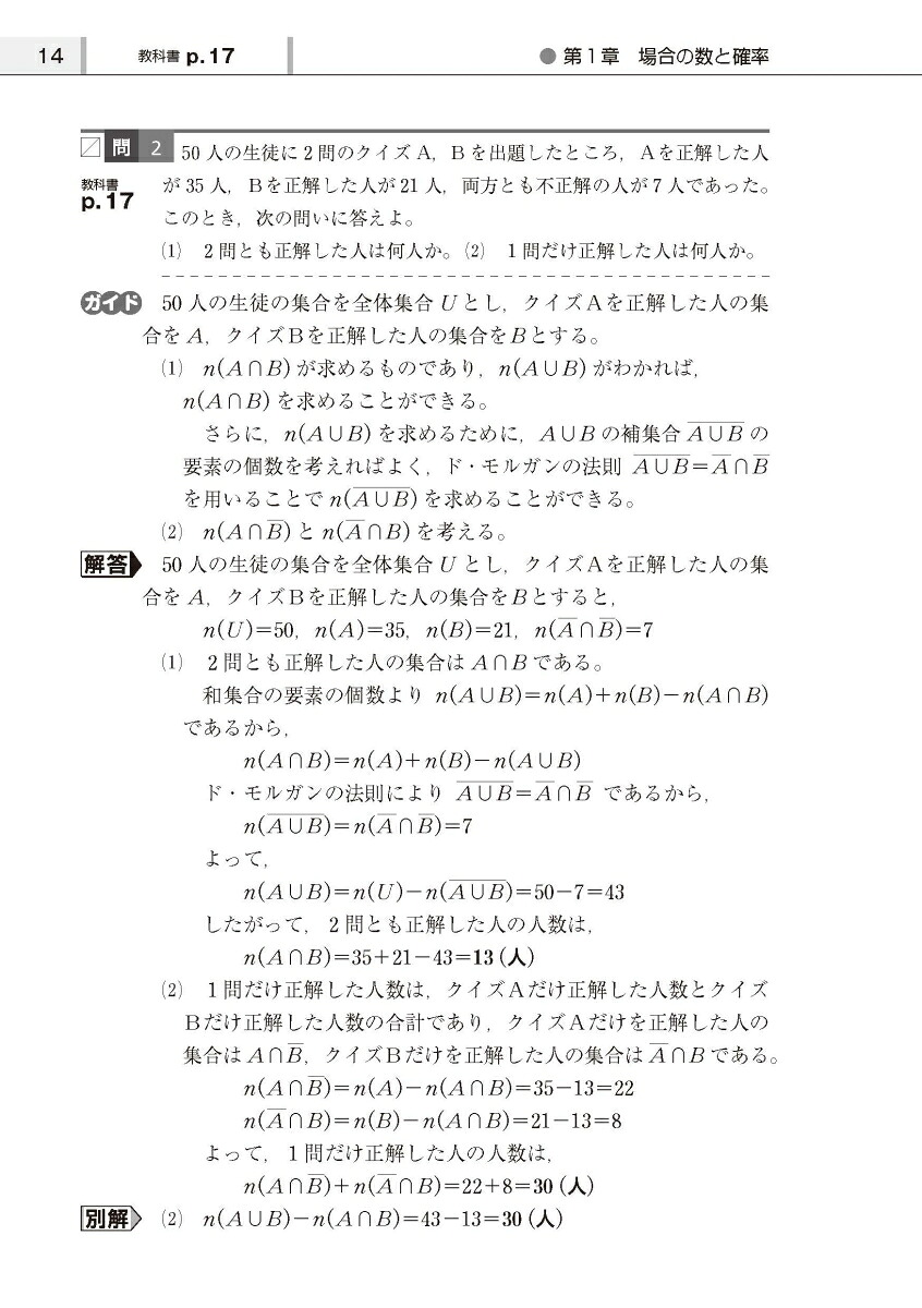 高校教科書ガイド啓林館版α数学A(数A061-901)