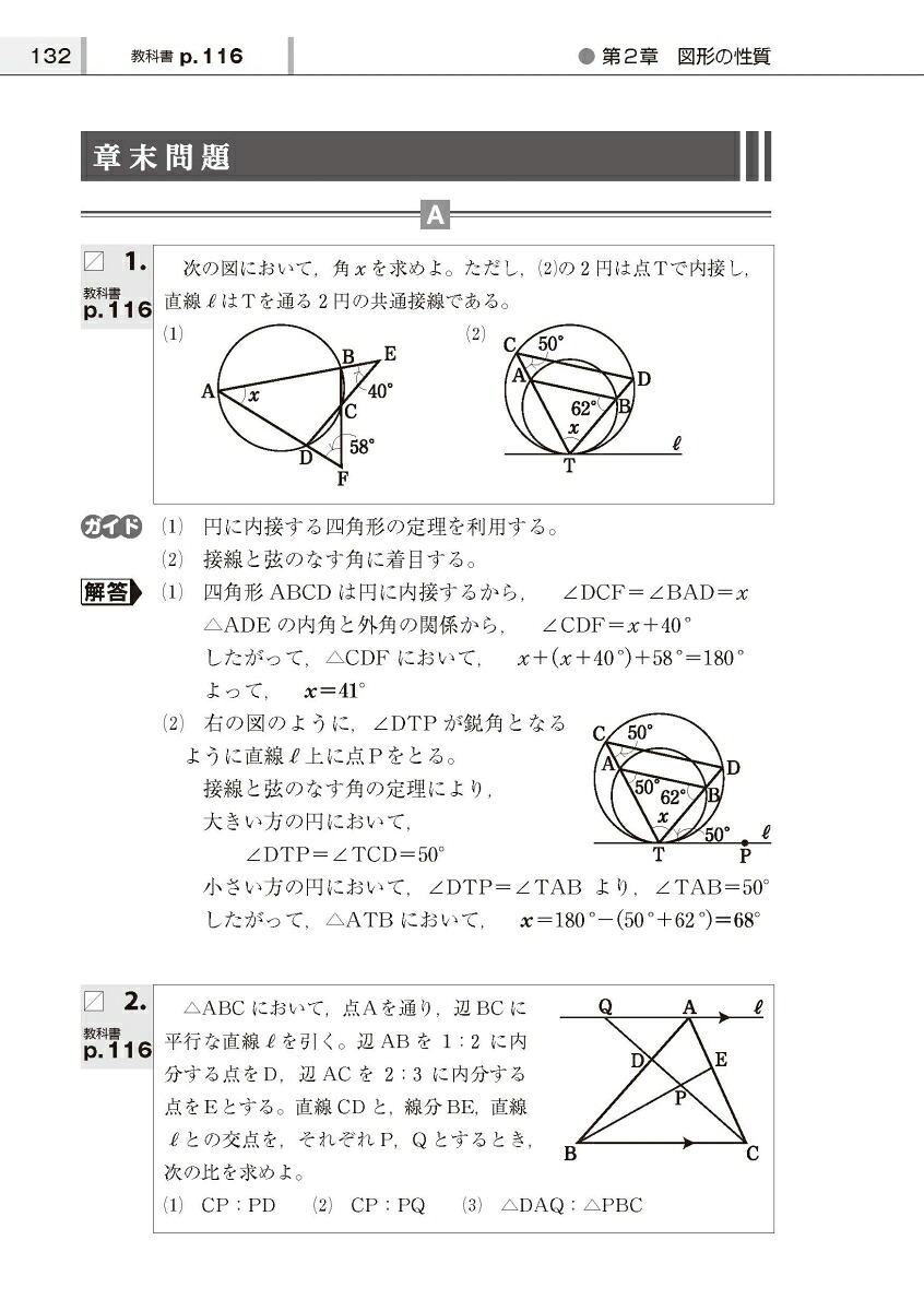 高校教科書ガイド啓林館版α数学A(数A061-901)