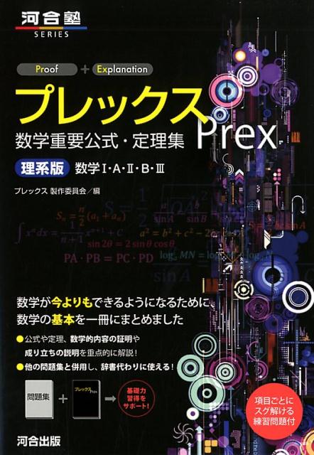 楽天市場】入試数学解法のセオリー 数学1・A・2・B(数列)・C