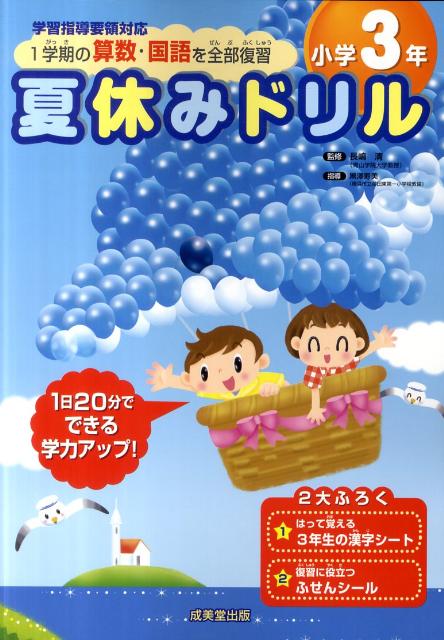 楽天ブックス 夏休みドリル 小学3年 1学期の算数 国語を全部復習 黒澤寿美 本