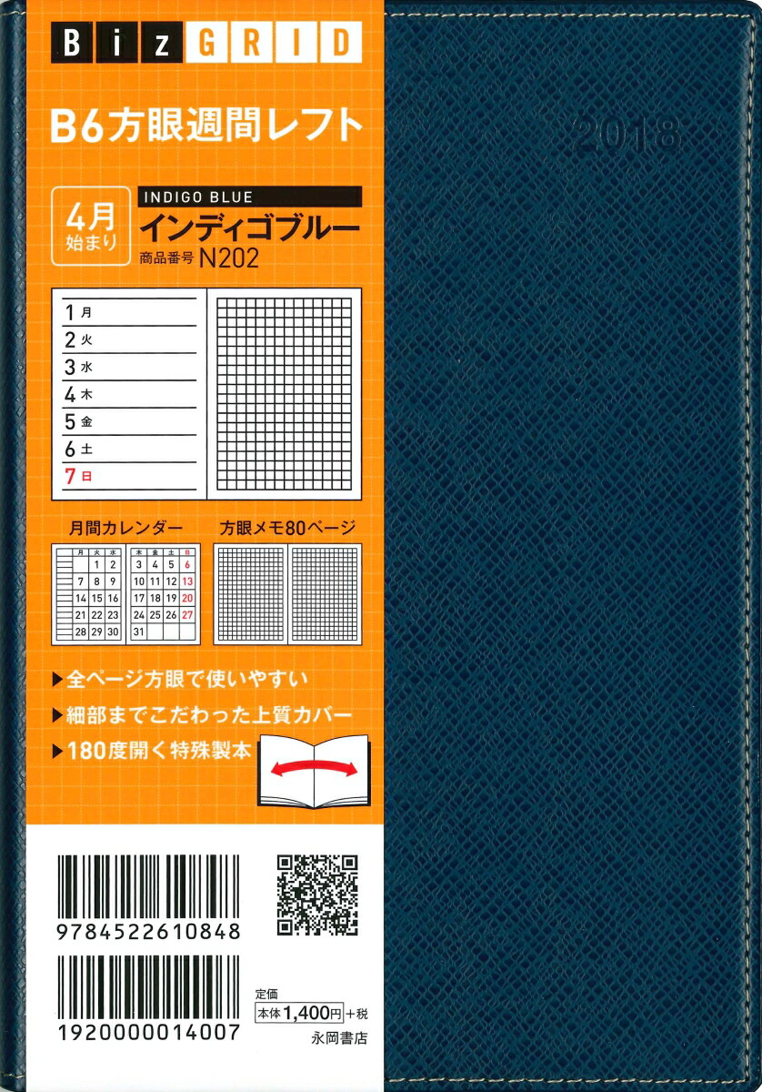 楽天ブックス N2 4月始まりb6方眼週間レフト インディゴブルー 18 本