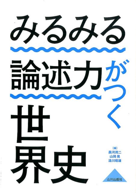 超効率! 世界史年代サーキットトレーニング [単行本（ソフトカバー）] 鈴木 悠介 Amazon.co.jp: 超効率！ 世界史年代サーキットトレーニング
