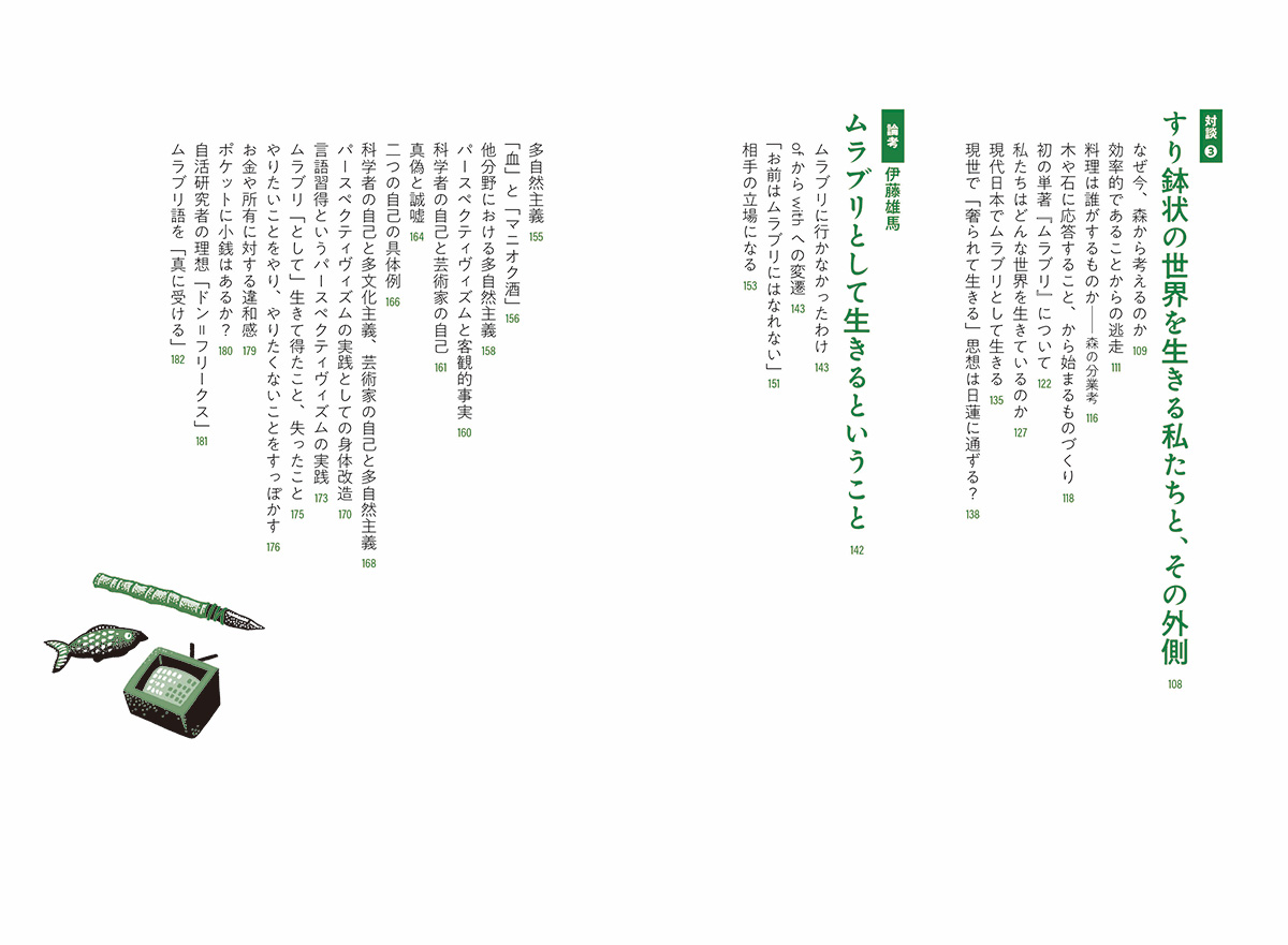 人類学者と言語学者が森に入って考えたこと[奥野克巳]